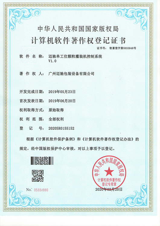 单工位颗粒灌装机控制系统